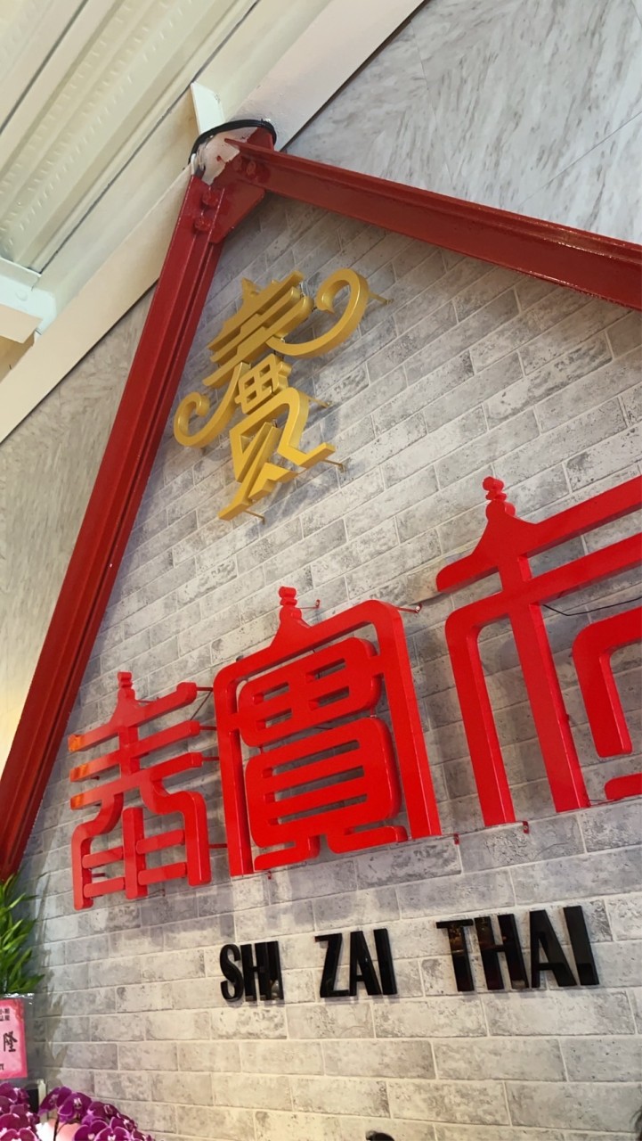 泰實在-泰味小館 巨蛋店