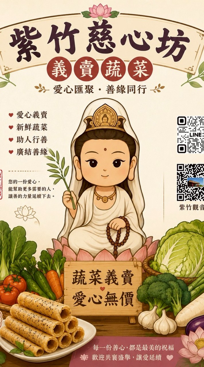 觀音菩薩小農福田蔬果