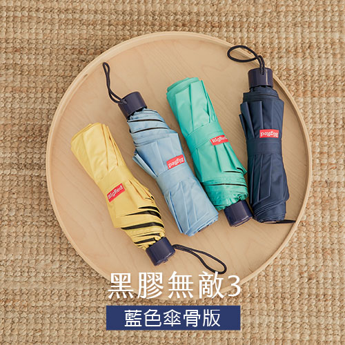 雨傘王，精選多款雨具天氣商品，致力終身為您遮陽檔雨．此商品享全新品10日內退換貨服務，提供終身免費維修．訂單成立後無法更改訂單。若需更改請至會員系統-交易紀錄-取消訂單後， 再重新下單．【新會員】首下