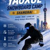 Upventure Snow ⛄️🏂 กลุ่มคนรักกีฬาสกีและสโนว์บอร์ด