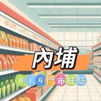 內埔814🍀禾日餐車駐點