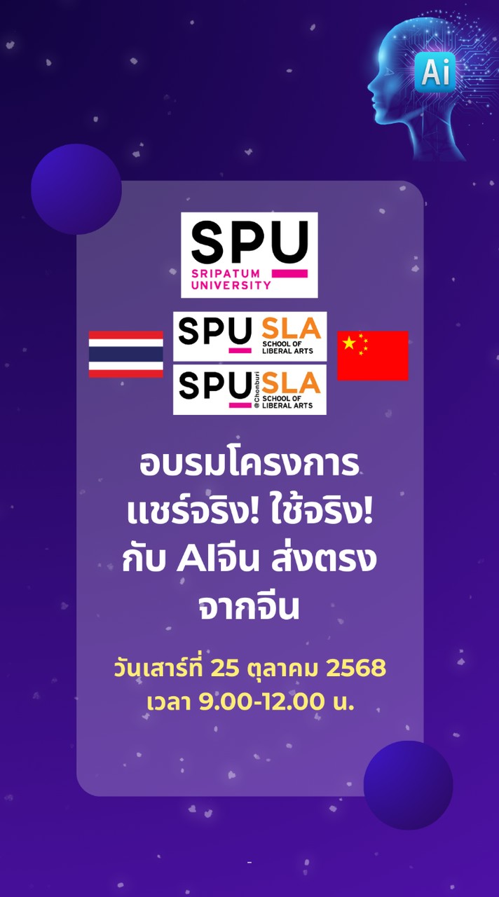 โครงการแชร์จริง! ใช้จริง! กับ AIจีน ส่งตรงจากจีน
