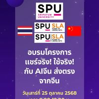 โครงการแชร์จริง! ใช้จริง! กับ AIจีน ส่งตรงจากจีน