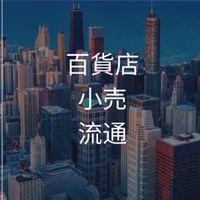 【25卒限定】大手百貨店・小売・流通　選考対策グループ