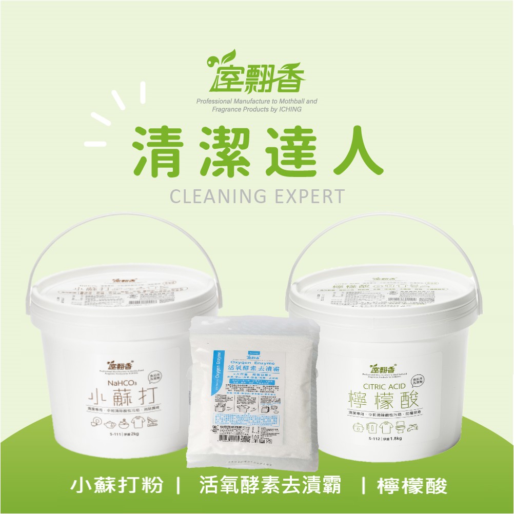 條碼: 4710846-80027-13.「室翲香」活氧酵素去漬霸天然漂白劑，天然礦物質，能自然分解、無毒性、不會汙染環境、不刺激皮膚，是居家清潔聖品。◎除衣服黃漬。◎咖啡茶垢。◎嬰兒用品。◎保溫瓶,