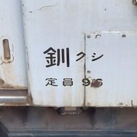 北海道のヨンマルが好きな人集まれ~
