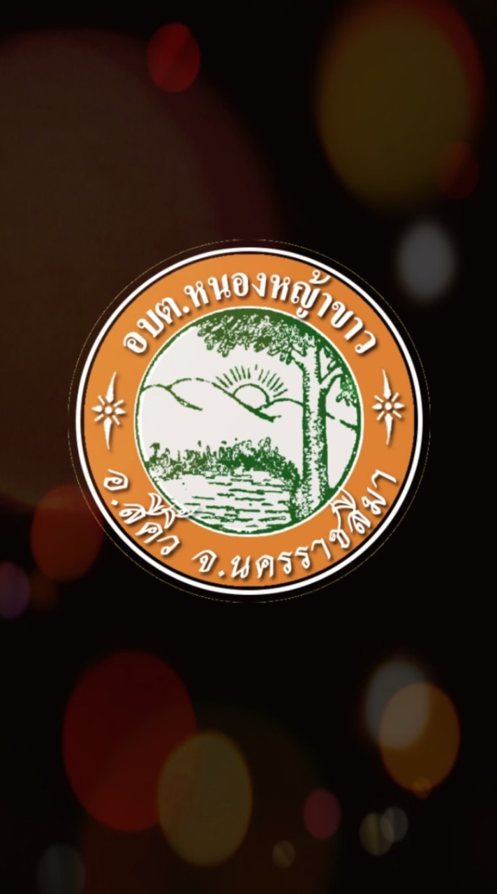 งานภาษี อบต.หนองหญ้าขาว