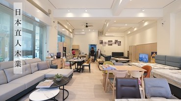 台南傢俱推薦 | 日本直人木業 極簡工業風、客製化設計、居家空間規劃。