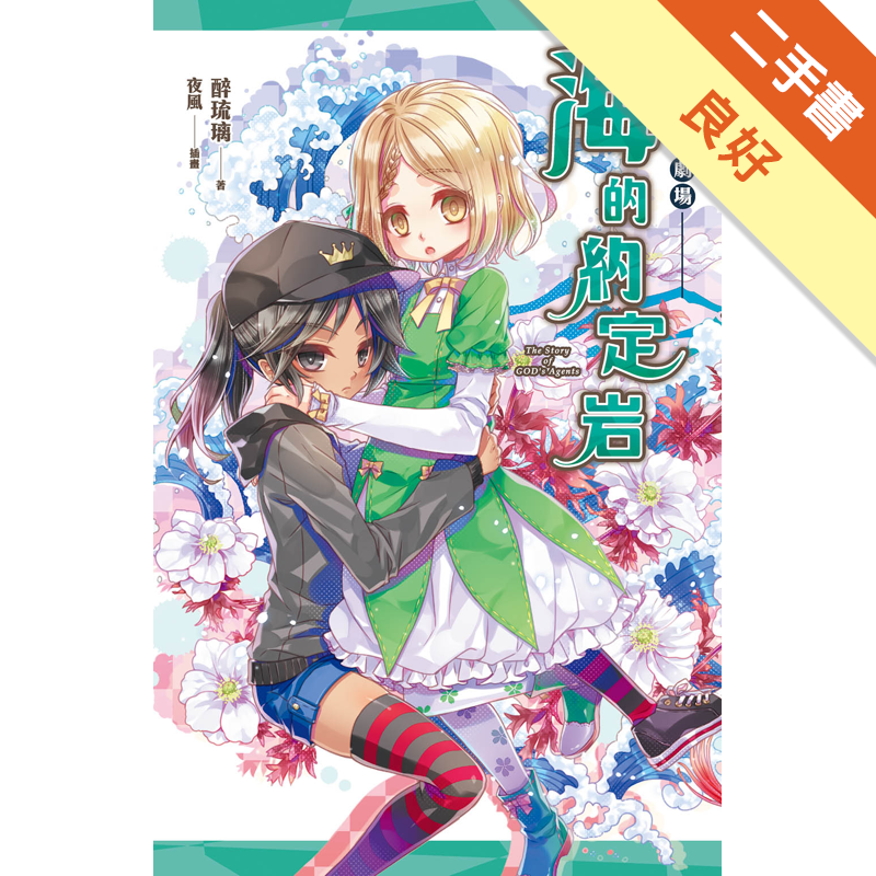 二手書購物須知1. 購買二手書時，請檢視商品書況或書況影片。商品名稱後方編號為賣家來源。2. 商品版權法律說明：TAAZE 讀冊生活單純提供網路二手書託售平台予消費者，並不涉入書本作者與原出版商間之任