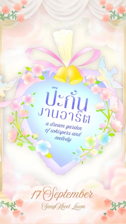 ร้านค้า ป๊ะกั๋น งานอาร์ต ครั้งที่1 (50 ร้าน)