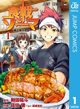 食戟のソーマ L Etoile エトワール 食戟のソーマ L Etoile エトワール 1 伊藤美智子 昭時大紀 附田祐斗 佐伯俊 森崎友紀 昭時大紀 伊藤美智子 Line マンガ