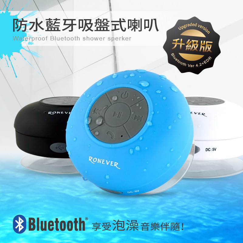 輕巧吸盤設計，容易攜帶、可固定於玻璃鏡面、磁磚、車窗等表面。 IPX4防潑水設計，可適用浴室、戶外露營、旅行、海灘戲水。 藍牙傳輸，音樂播放輕鬆、便利。 產品合格檢驗認證，安全有保障。 藍牙版本：4.