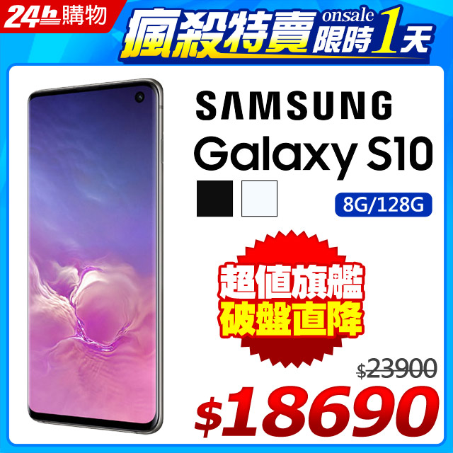 《只有一天★限時狂降》 開始﹕０７﹧０８(星期三)１０：００ 結束﹕０７﹧０９(星期四)１０：００網路價$２３９００．限時價$１８６９０●6.1吋O極限全螢幕曲面手機●Exynos9820八核心處理器