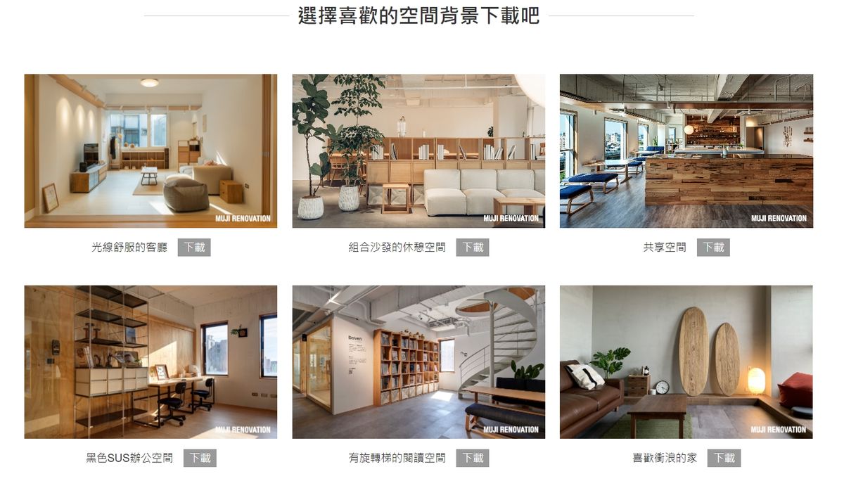 居家上班,WFH,視訊會議,背景替換,IKEA,無印良品,臺博館