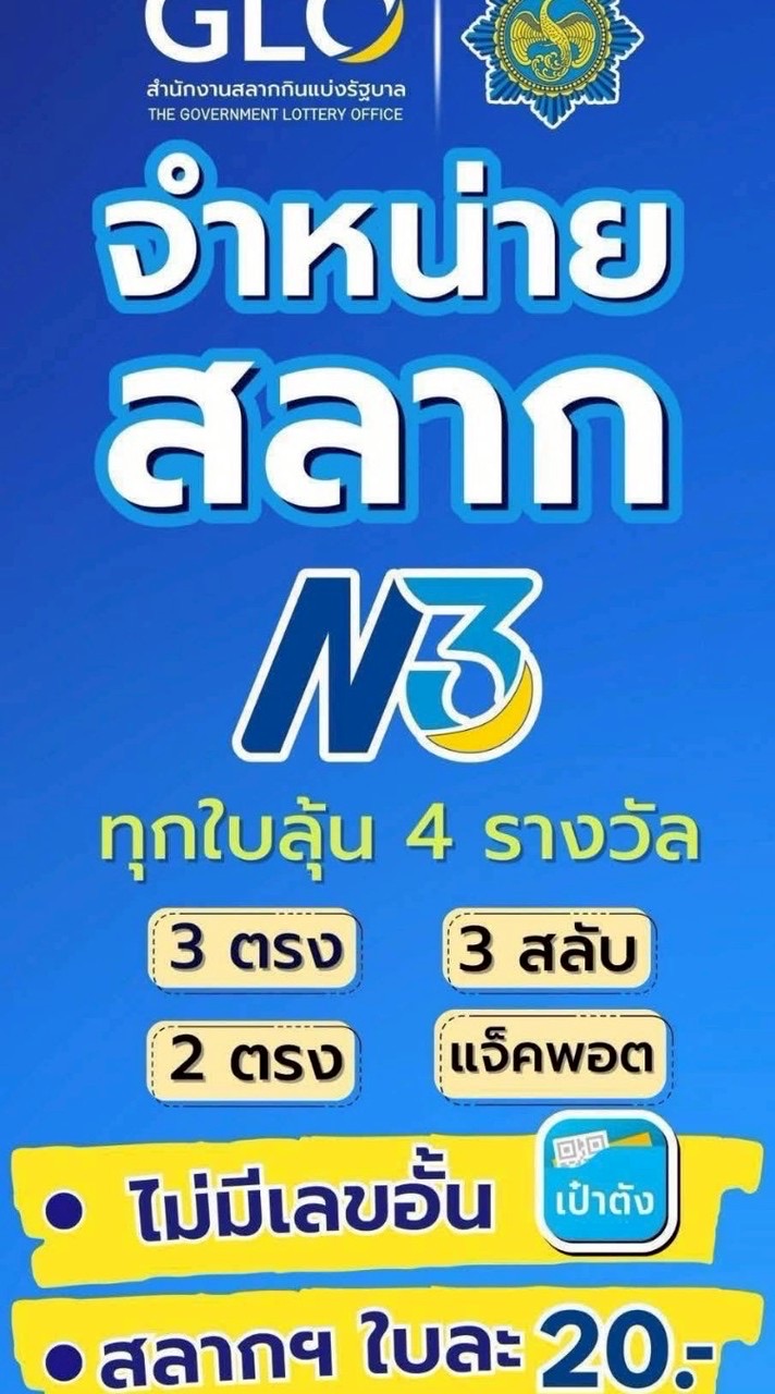 ห้อง(B)ขายสลากn3ใบละ20
