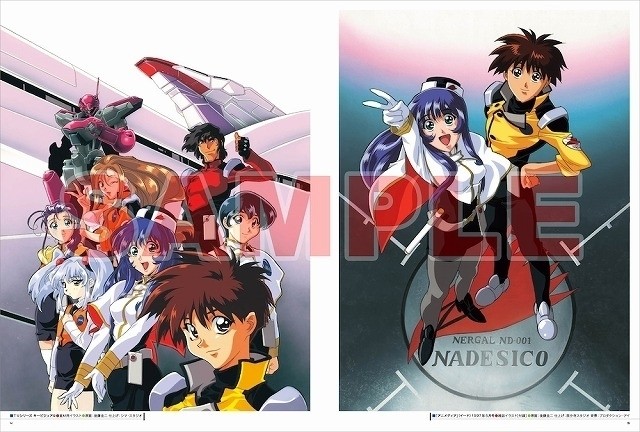 放送25周年「機動戦艦ナデシコ」画集、10月末刊行 新文芸坐で劇場版