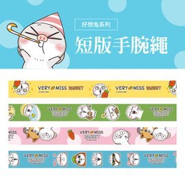 好想兔系列-短版手腕繩 CP-180《筑品文創》