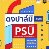 วิศวะดงปาล์ม