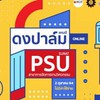 วิศวะดงปาล์ม