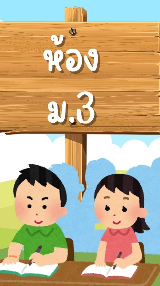 ม.3/1 ครูยุวรัตน์ พวงประดิษฐ์  ปี 2569