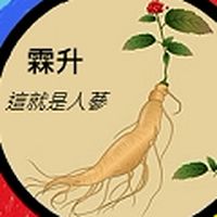 霖升團購生活百貨批發