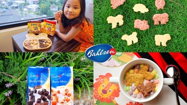 【兒童餅乾推薦】德國百樂順.LEIBNIZ動物造型餅乾,迷你威化卷德國製造進口.精緻又可愛的動物餅乾好吃又好玩!