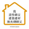 找泥作 泥作工班