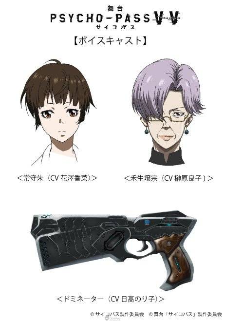 舞台 Psycho Pass 原作動畫聲優 花澤香菜 日髙のり子 將在舞台公演獻聲 Qooapp Line Today