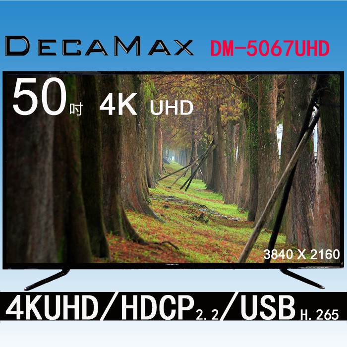 DECAMAX 50吋 UHD 4K 數位液晶電視 DM-5067UHD 真4K 兩年全機保 HDMI2.0 電視機