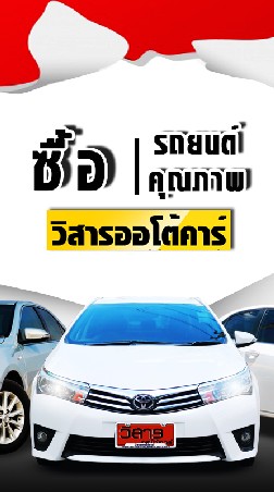 รถยนต์มือ2 วิสารออโต้คาร์