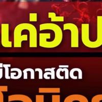 เเชทรัวจนต้องปิดการเเจ้งเตือน.