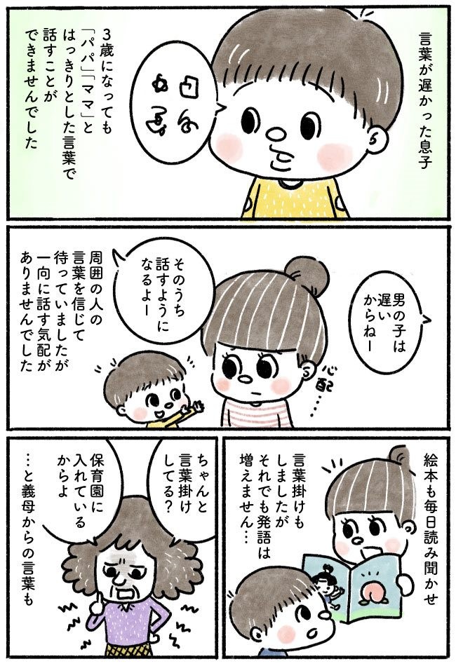 3歳で ママ パパ も言えなかった 長男の言語遅延と5歳の現在は ベビーカレンダー