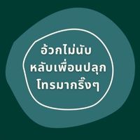 TU สายดริ้งก์ 🍻🥃