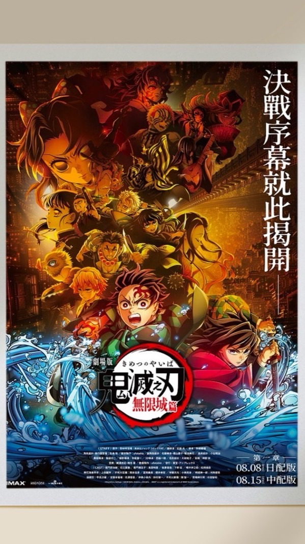 鬼滅周邊交流群