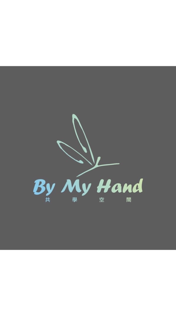 By my hand 共學空間課程資訊群組