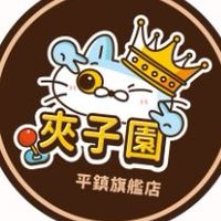 ✨🎀夾子園🧸 平鎮旗艦店 ✨🌈夾換品許願❤️夾娃娃🧡零食場💛直播💚親子空間💙新手教學💜