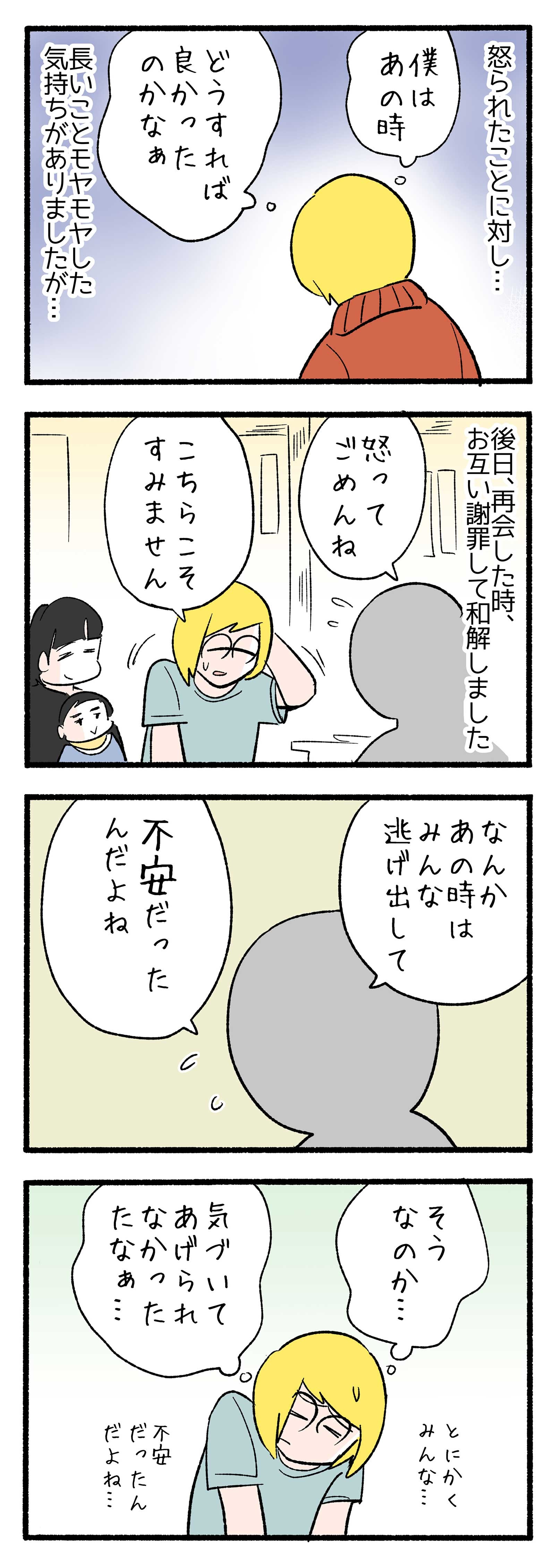 ４コマ漫画 北海道へ飛ぶ とにかくみんな不安だった Chanto Web