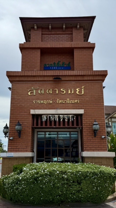 ลัดดารมย์ (ราชพฤกษ์-รัตนาธิเบศร์) 1