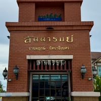 ลัดดารมย์ (ราชพฤกษ์-รัตนาธิเบศร์) 1