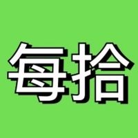 每拾 樂 - 大竹店