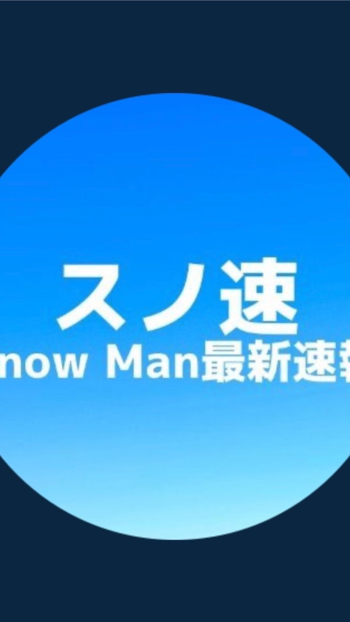 スノ速