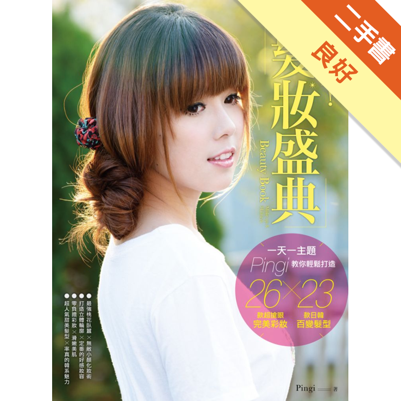 二手書購物須知1. 購買二手書時，請檢視商品書況或書況影片。商品名稱後方編號為賣家來源。2. 商品版權法律說明：TAAZE 讀冊生活單純提供網路二手書託售平台予消費者，並不涉入書本作者與原出版商間之任
