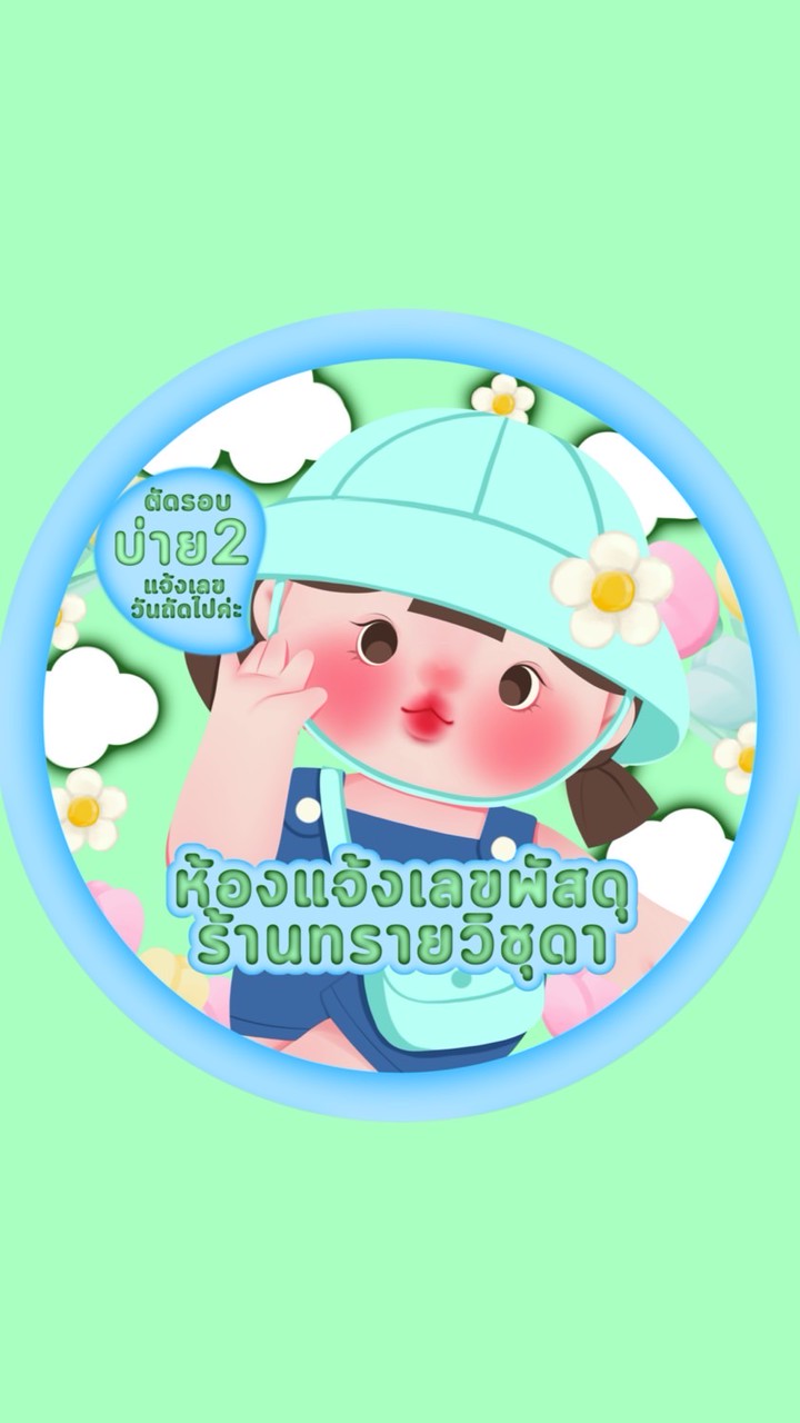 เลขพัสดุ+รูปออเดอร์ร้านทราย🚎💐