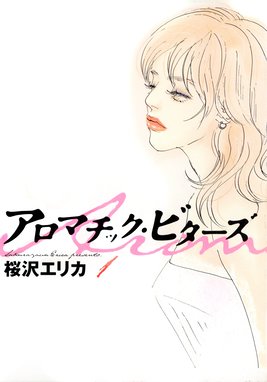 眠れぬ真珠 眠れぬ真珠 １ 吉田まゆみ Line マンガ