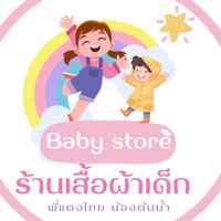 เสื้อผ้าแฟชั่นเด็ก by พี่แตงไทย น้องต้นน้ำ