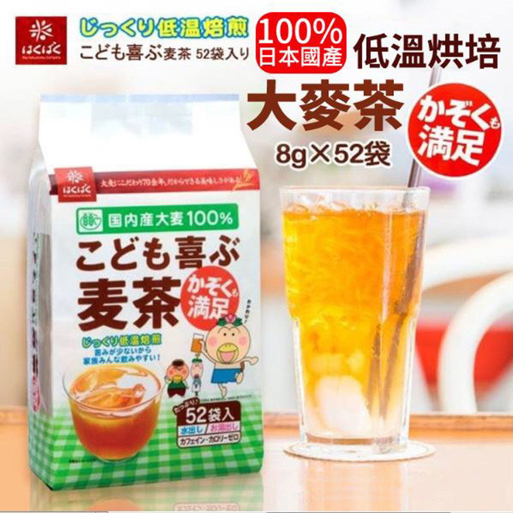 日本低溫烘培大麥茶(52包/袋)