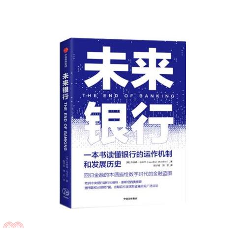 書名：未來銀行（簡體書）定價：354元ISBN13：9787521716702替代書名：The End of Banking: Money, Credit, And the Digital Revol