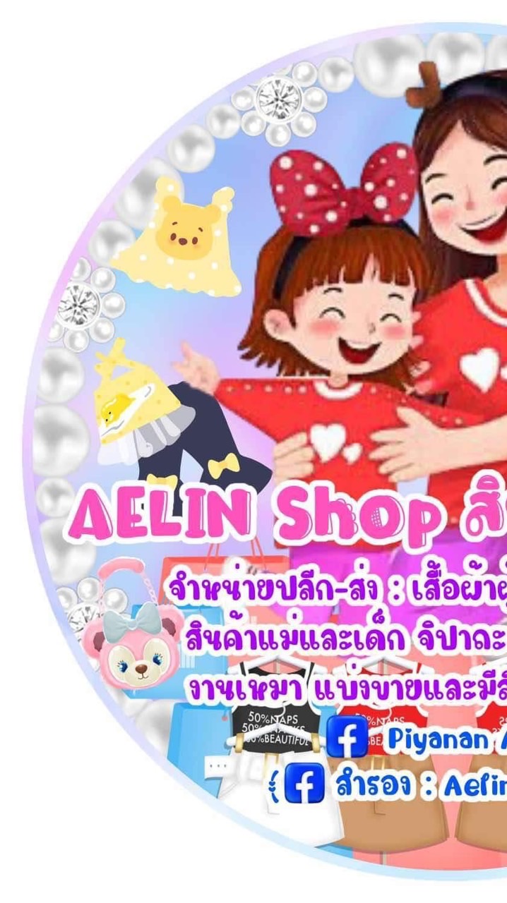 AELIN SHOp มือ1