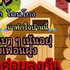 🎊บ้านแชร์​ กันเอง🎊เครือ​ สายฟ้า​ ปล่อยกู้🎊