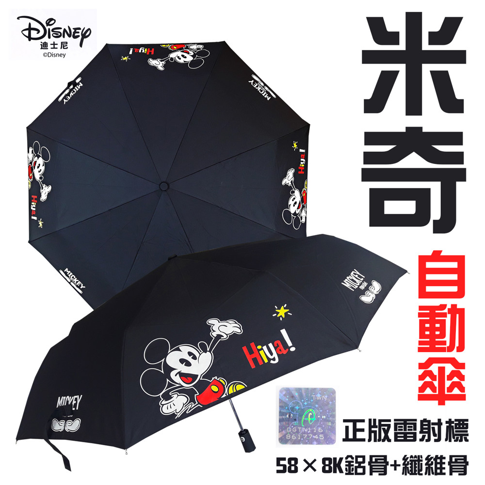 米奇 - 自動開收傘